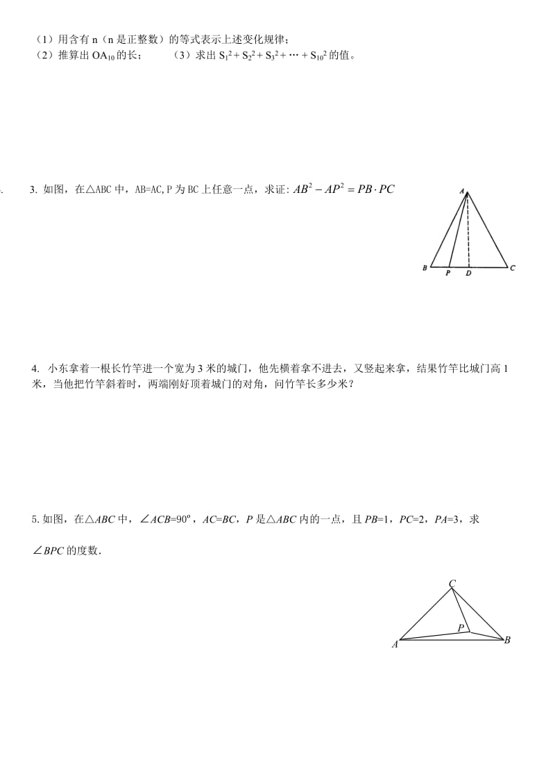 初二数学勾股定理测试题.doc_第3页