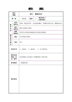 《機(jī)械基礎(chǔ)》教案48學(xué)時(shí).doc