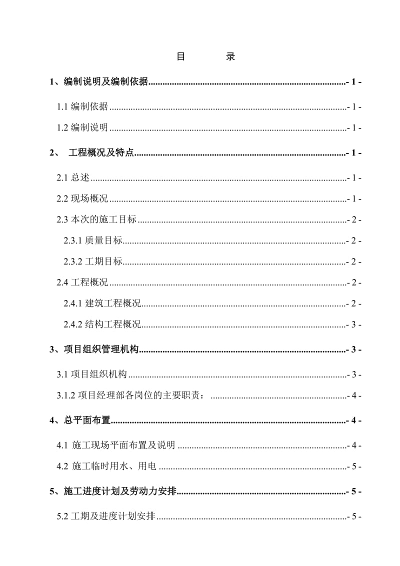 童家院子车站施工组织设计.doc_第1页