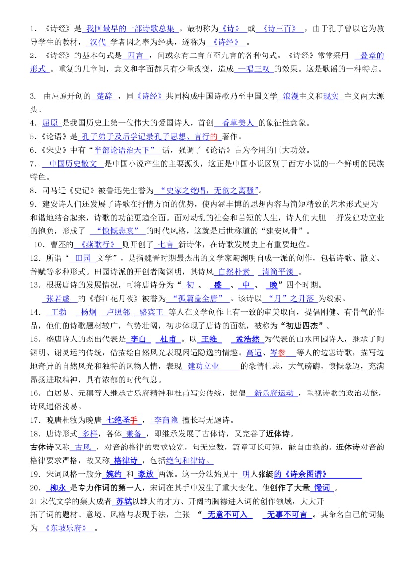 西北大学大学语文文学常识范围.doc_第1页