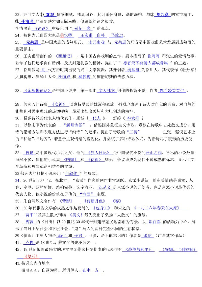 西北大学大学语文文学常识范围.doc_第2页