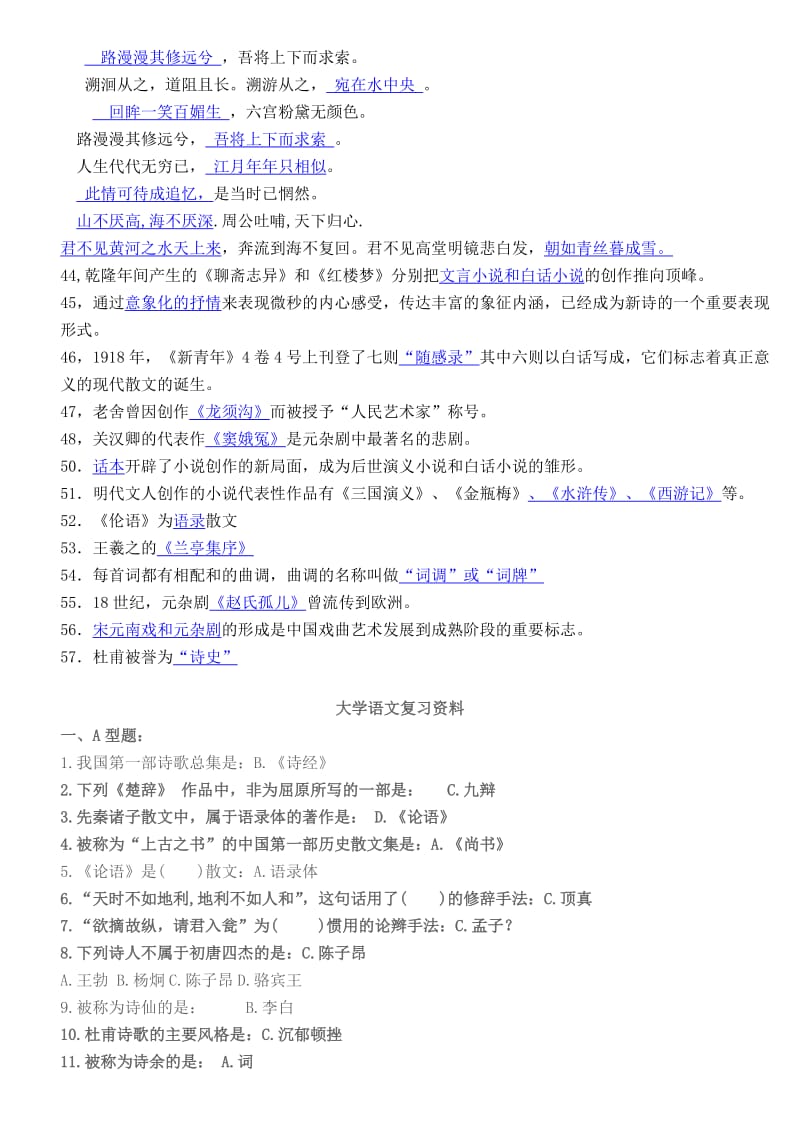 西北大学大学语文文学常识范围.doc_第3页