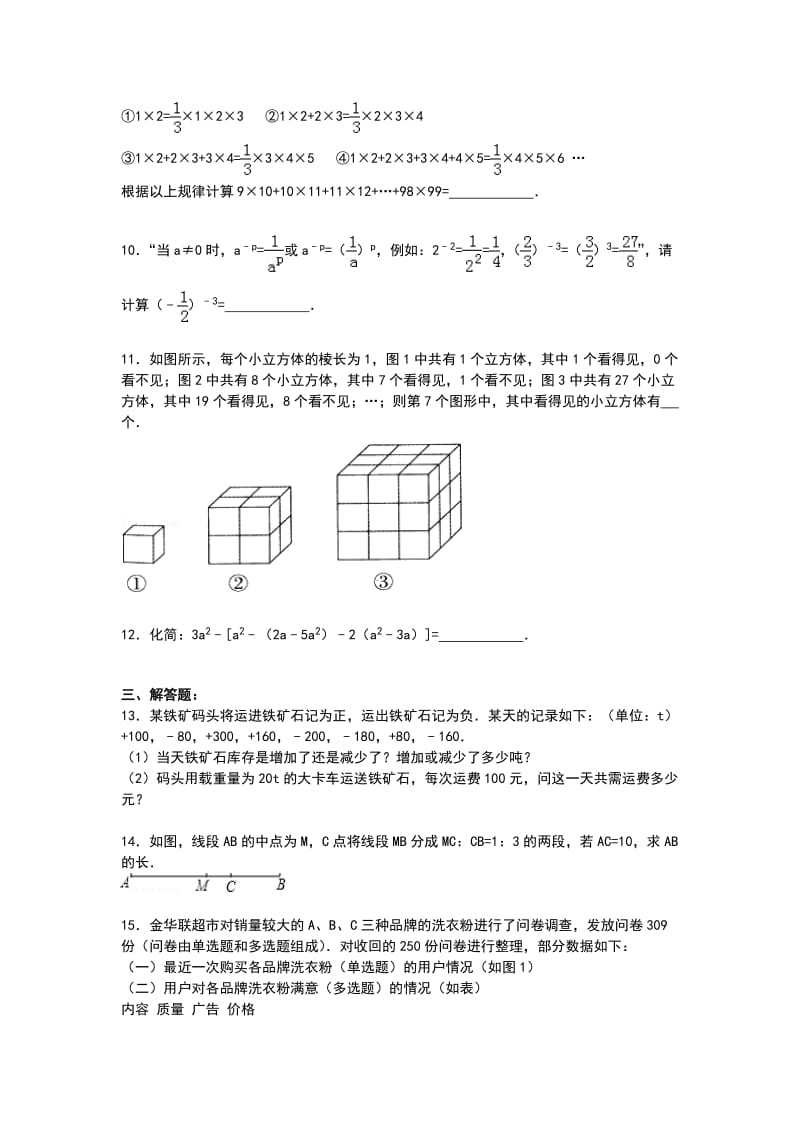 七级数学上册学度期末试卷三套汇编六含答案及解析.docx_第2页