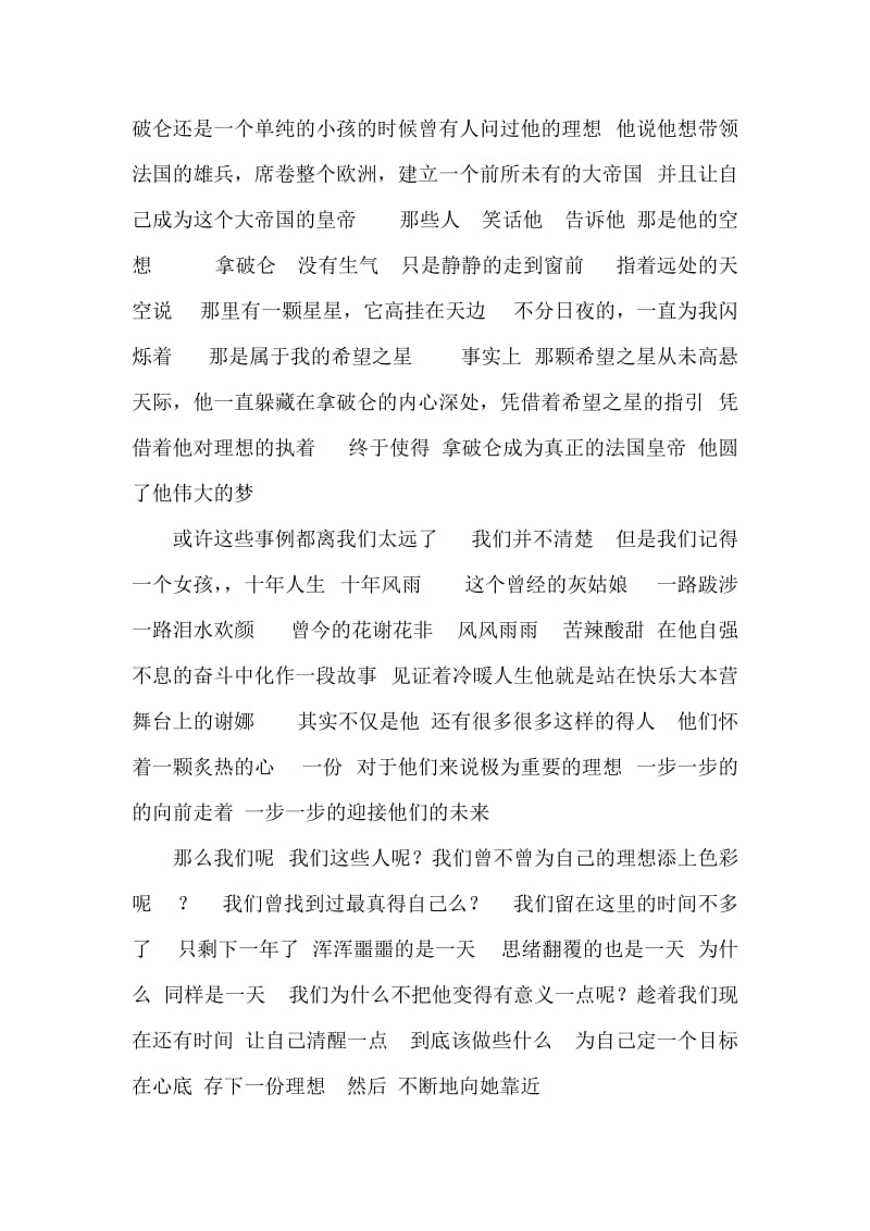 演讲做一个有理想的人.doc_第2页