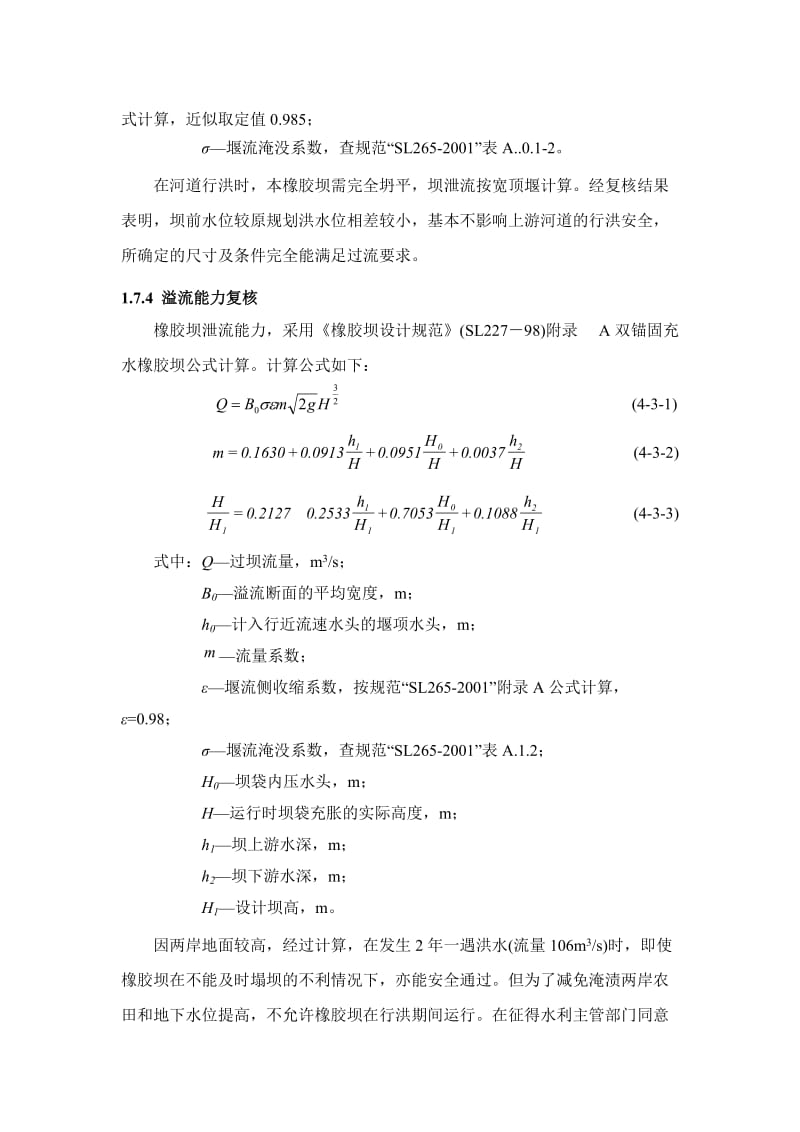 楚岘河橡胶坝工程施工组织设计.doc_第2页