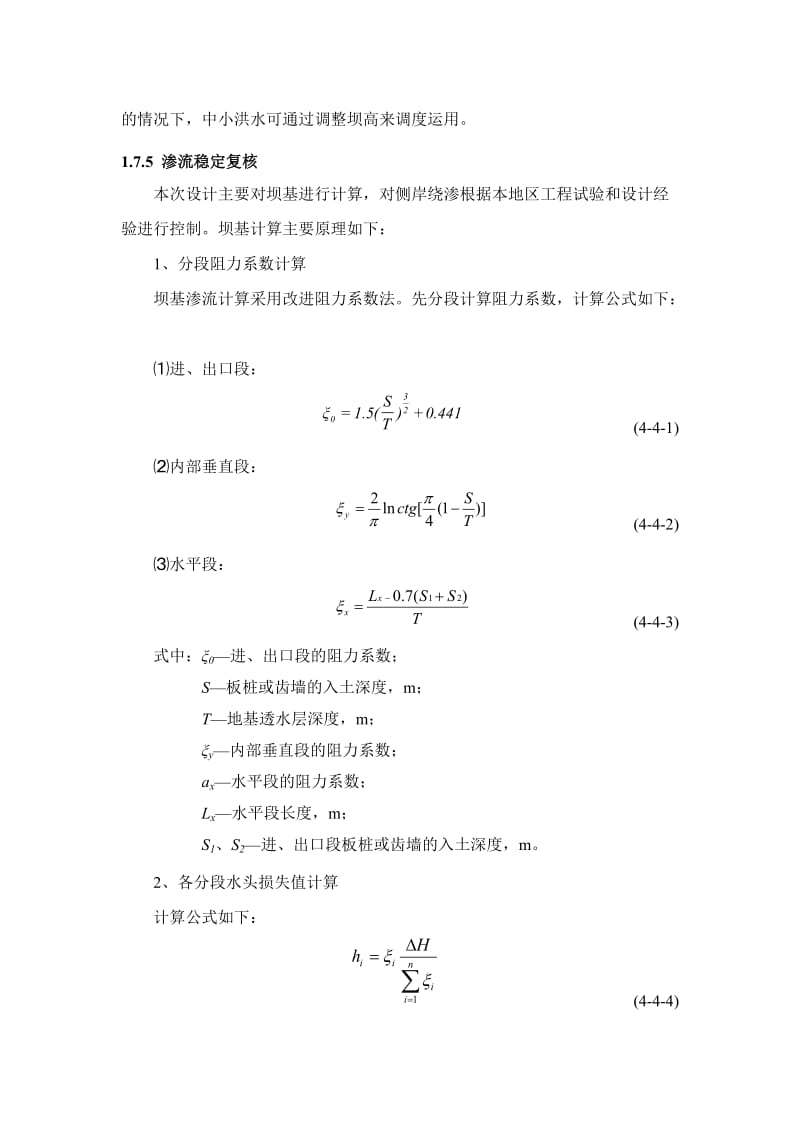 楚岘河橡胶坝工程施工组织设计.doc_第3页