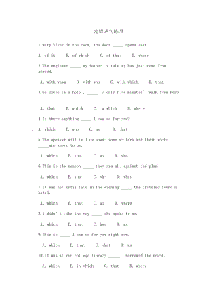 《定語從句練習(xí)》word版.doc