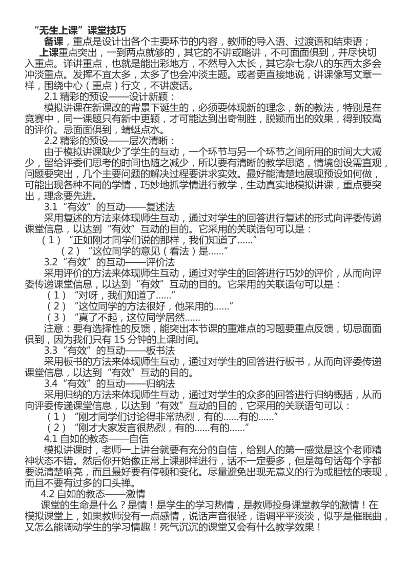 数学无生上课.doc_第3页