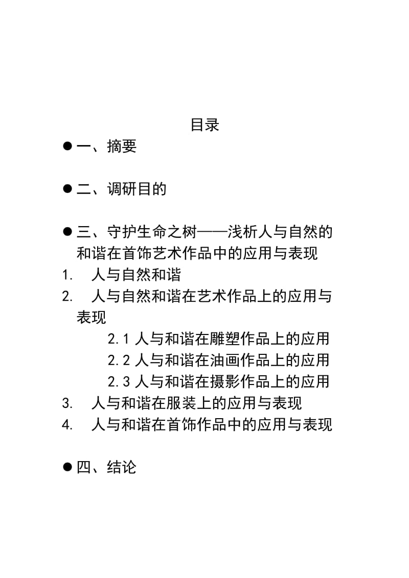 上海工程技术大学市场调研.doc_第2页