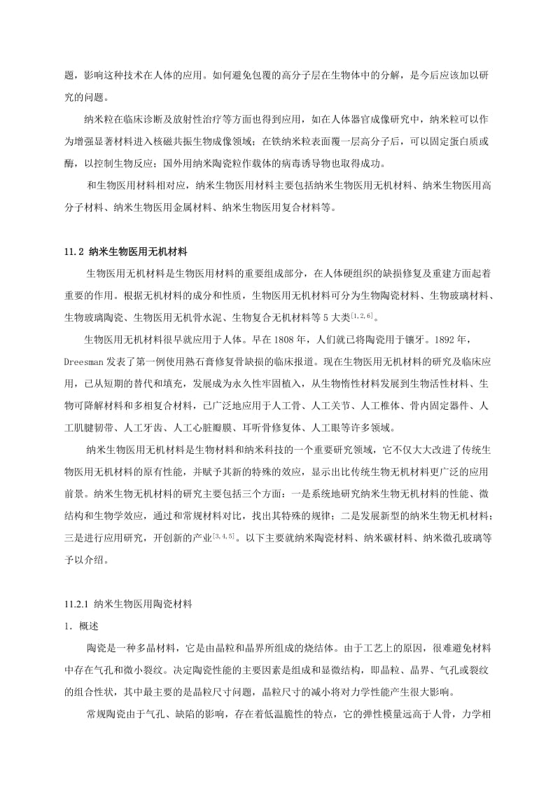 纳米医药 第11章-纳米生物医用材料.doc_第3页