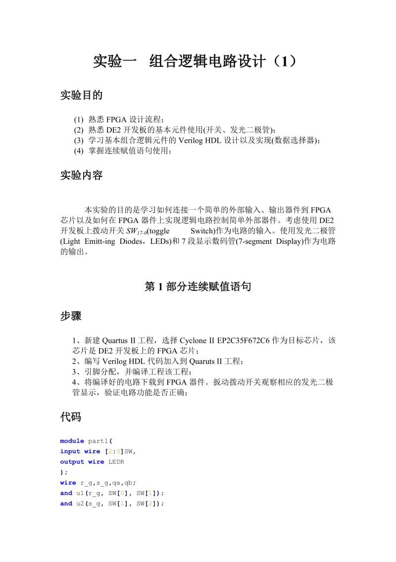 VerilogHDL硬件描述语言实验报告.doc_第2页