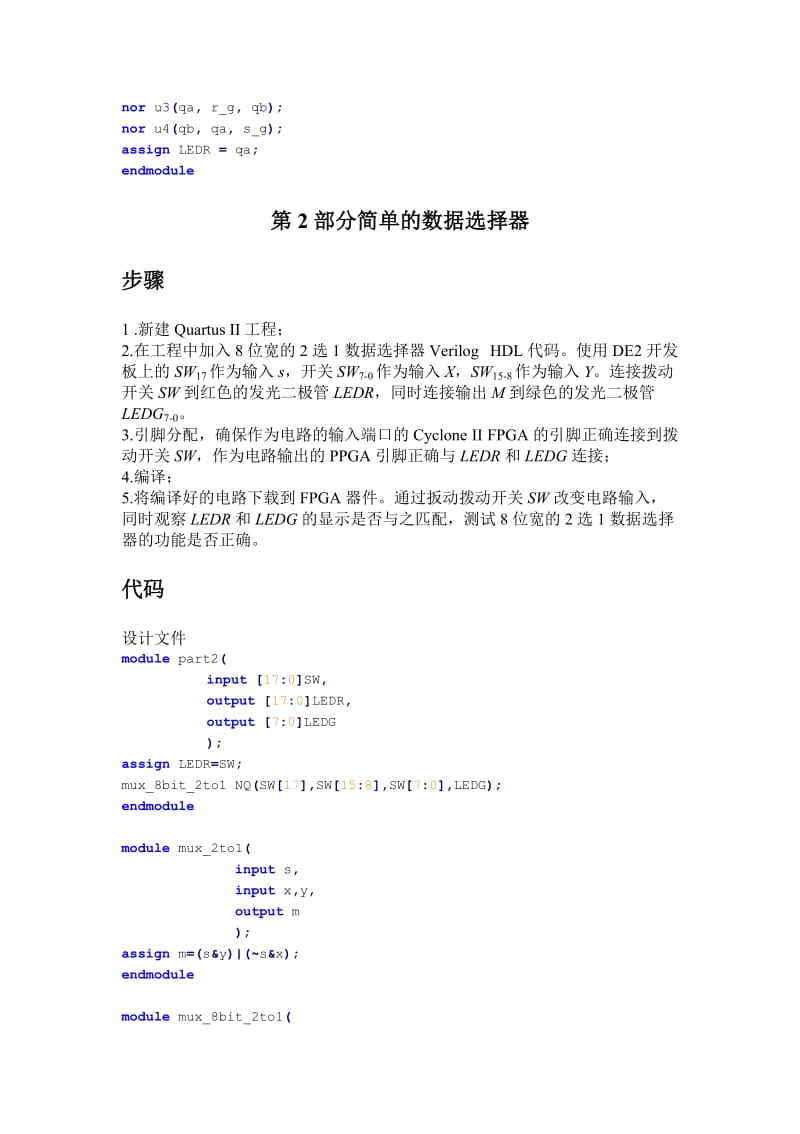 VerilogHDL硬件描述语言实验报告.doc_第3页