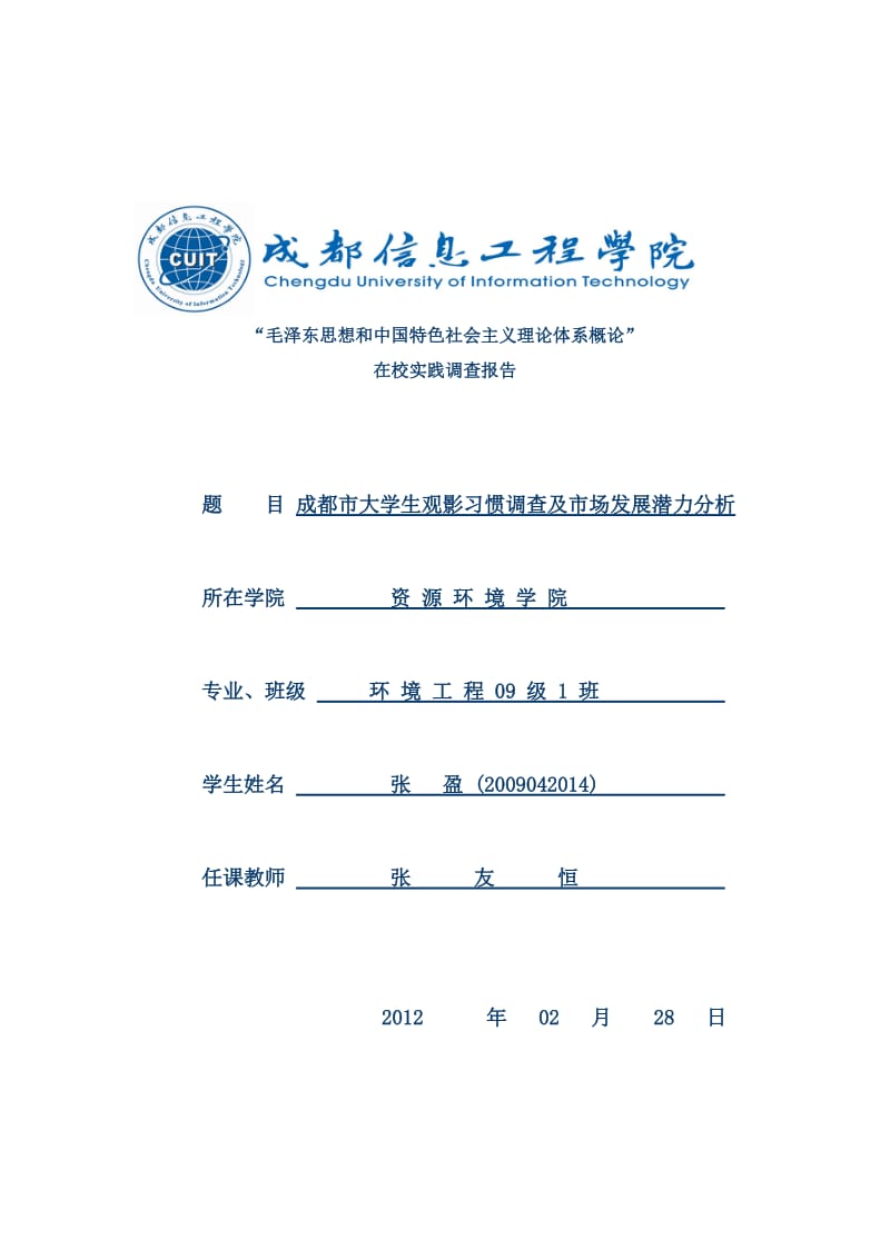 大学生电影市场.doc_第1页