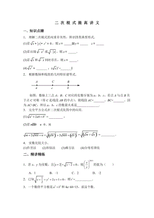 新浙教版初二數(shù)學二次根式提高講義.doc