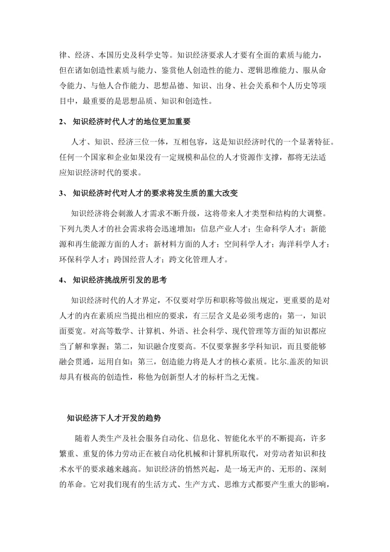 人力资源高级研修班详细讲义.doc_第2页