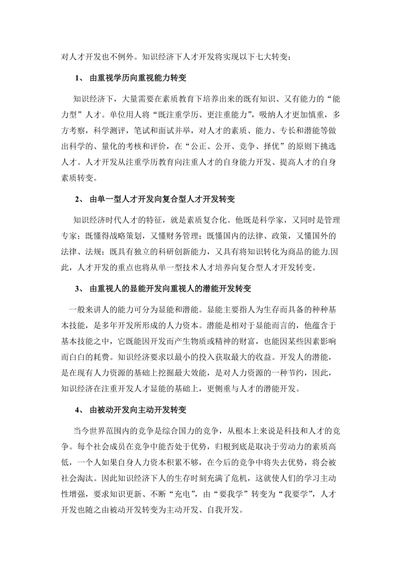 人力资源高级研修班详细讲义.doc_第3页