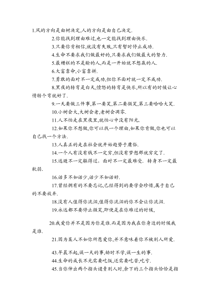 名言格言警句.doc_第1页