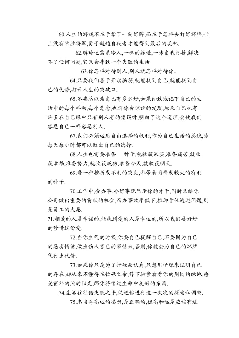 名言格言警句.doc_第3页