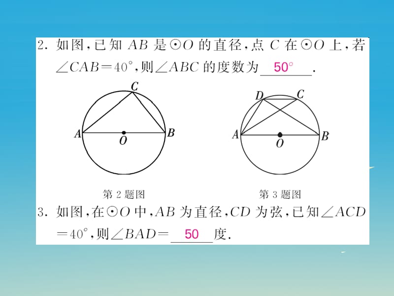 2017九年级数学下册2.2.2圆心角第2课时圆周角的推论及圆内接四边形课件新版湘教版.ppt_第3页