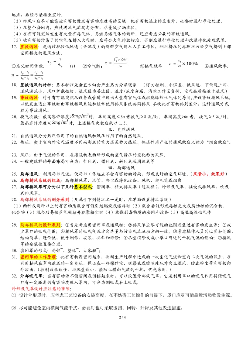 通风工程考试重点.doc_第2页