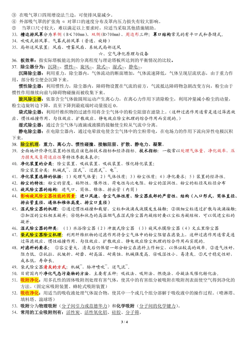 通风工程考试重点.doc_第3页