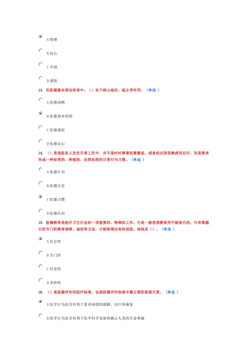 医患关系(85分以上).doc_第2页