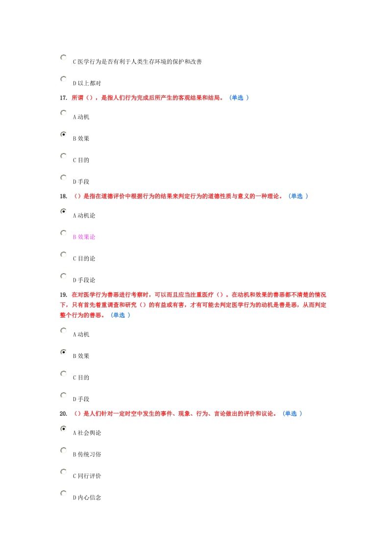 医患关系(85分以上).doc_第3页