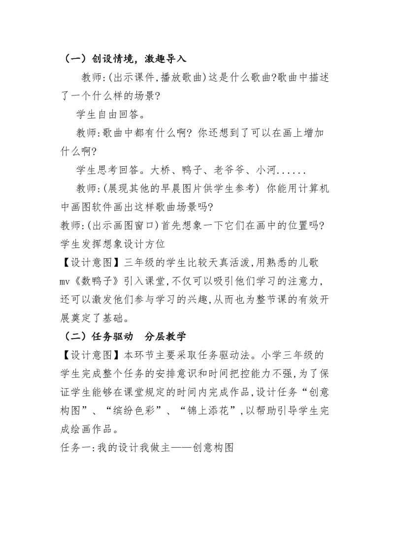 画图综合练习课教案.doc_第2页