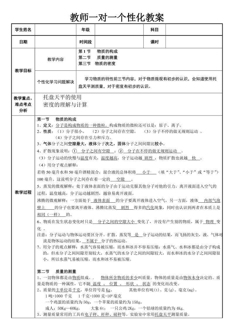 《前三节教案》word版.doc_第1页