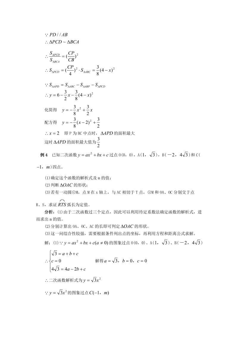 数学转化思想课件.doc_第3页