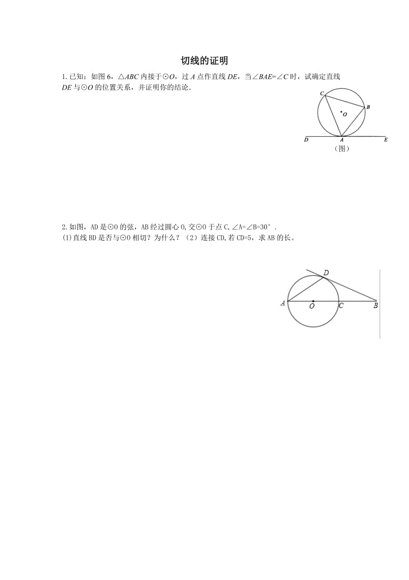 初中数学圆的切线.doc_第1页