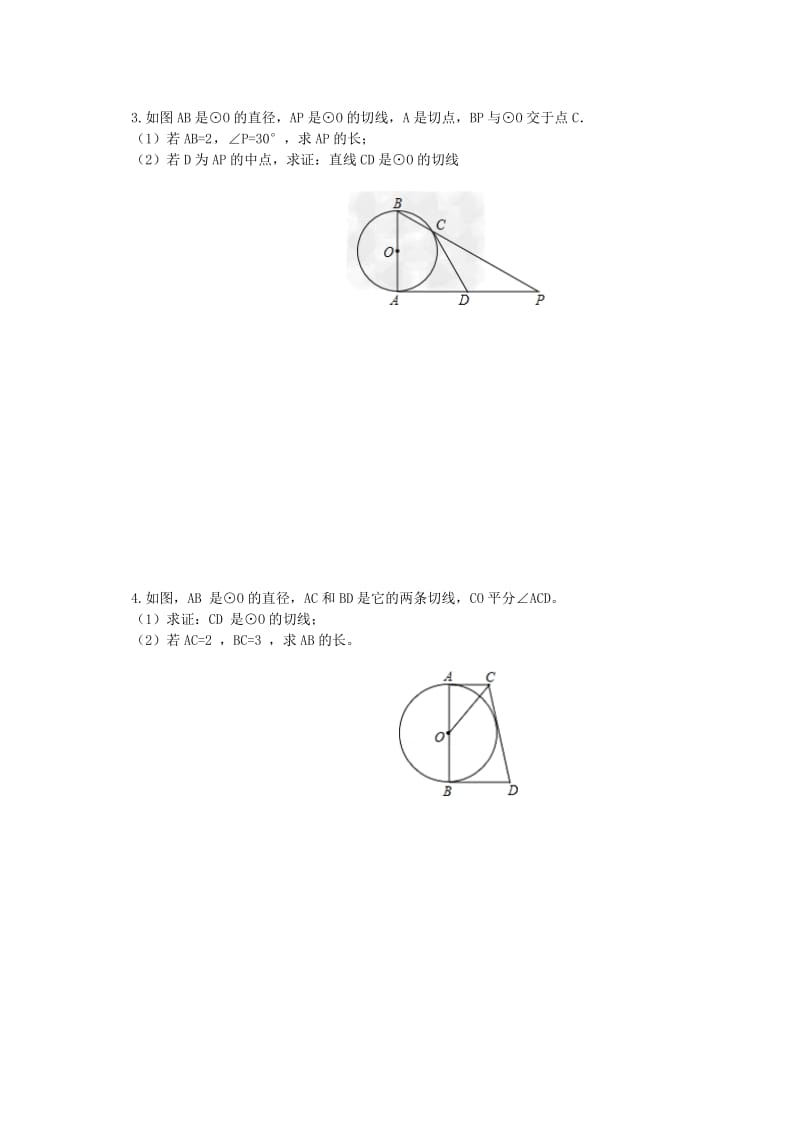 初中数学圆的切线.doc_第2页