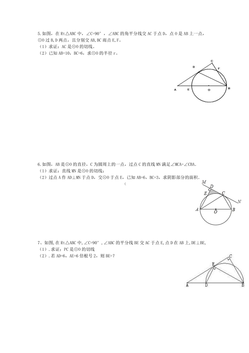 初中数学圆的切线.doc_第3页