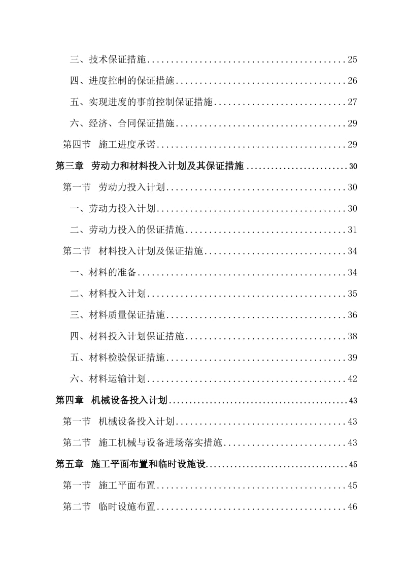 某桥梁建设工程施工组织设计.doc_第2页