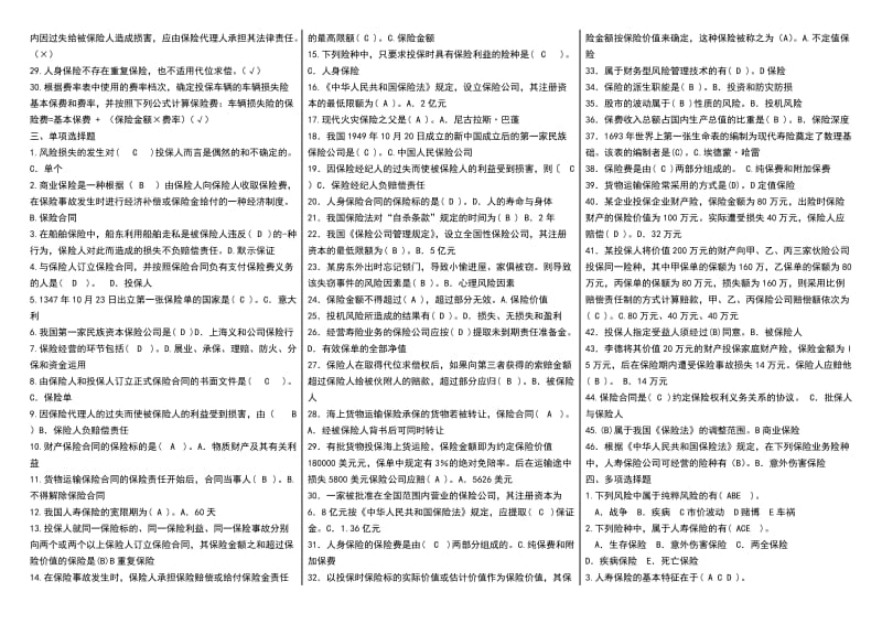 2013电大保险学概论(小抄).doc_第2页