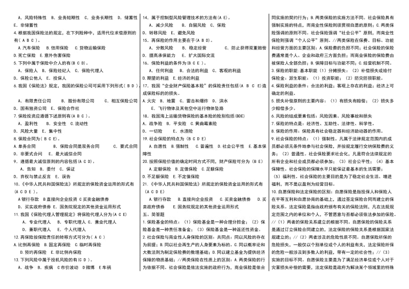 2013电大保险学概论(小抄).doc_第3页