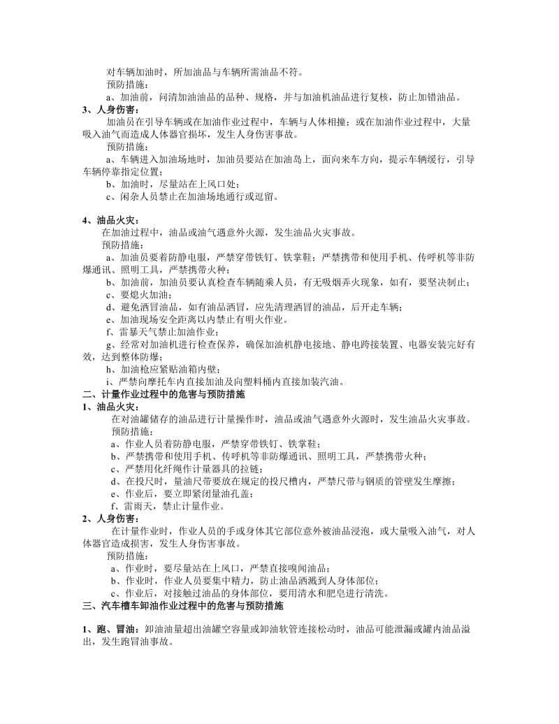 加油站日常安全管理培训教案.doc_第2页