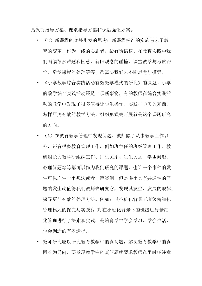 小课题研究的选题.doc_第2页