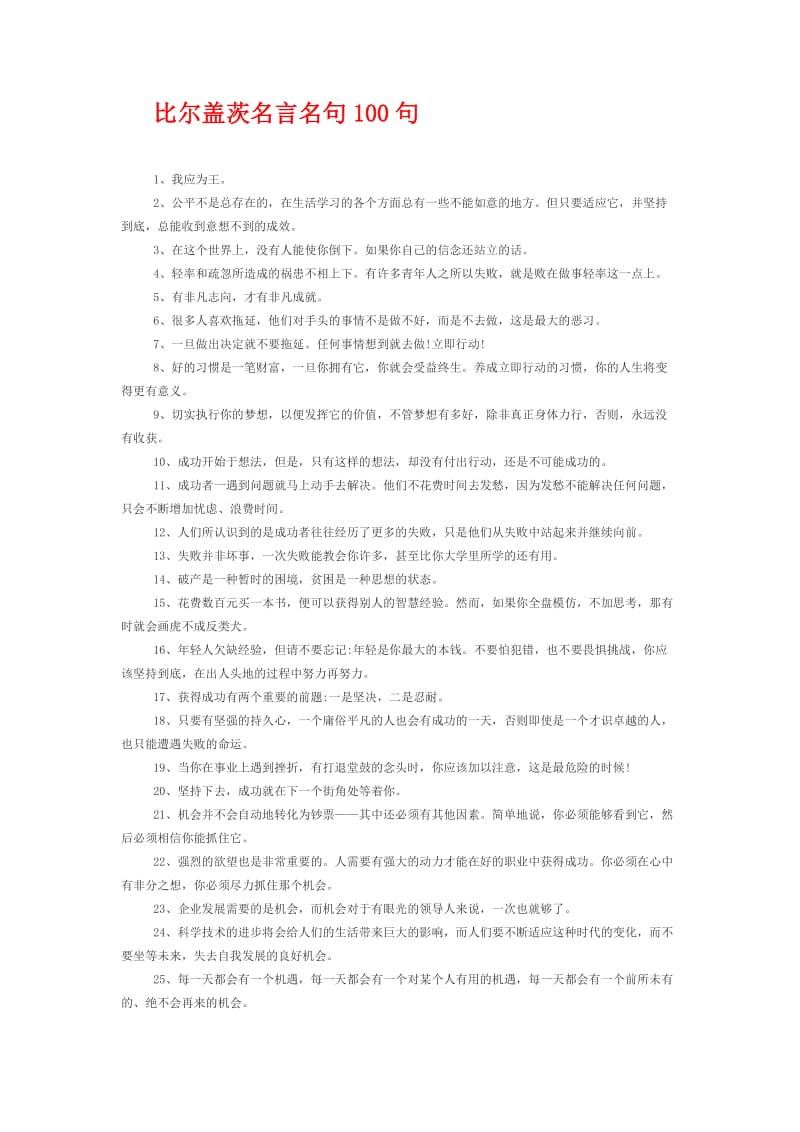 比尔盖茨名言名句100句.doc_第1页