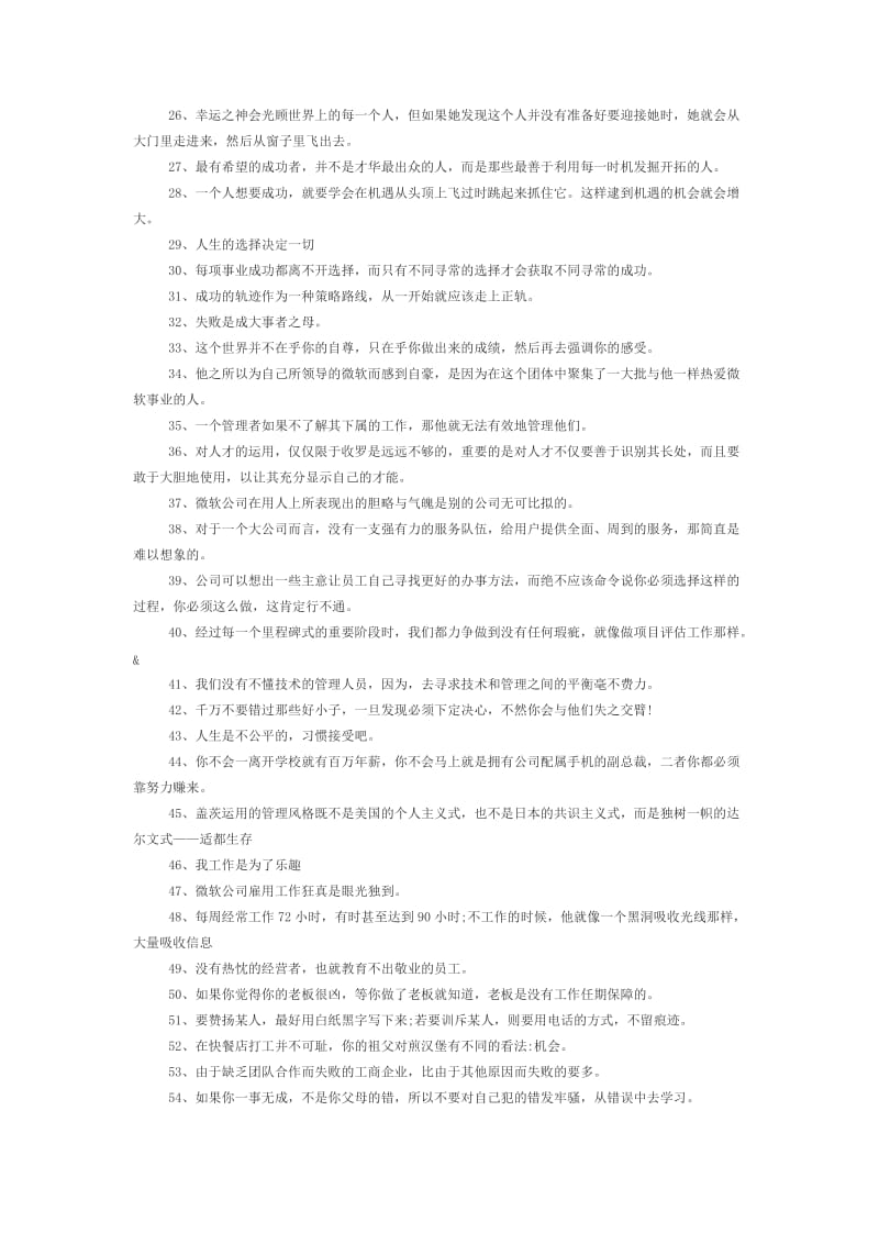 比尔盖茨名言名句100句.doc_第2页