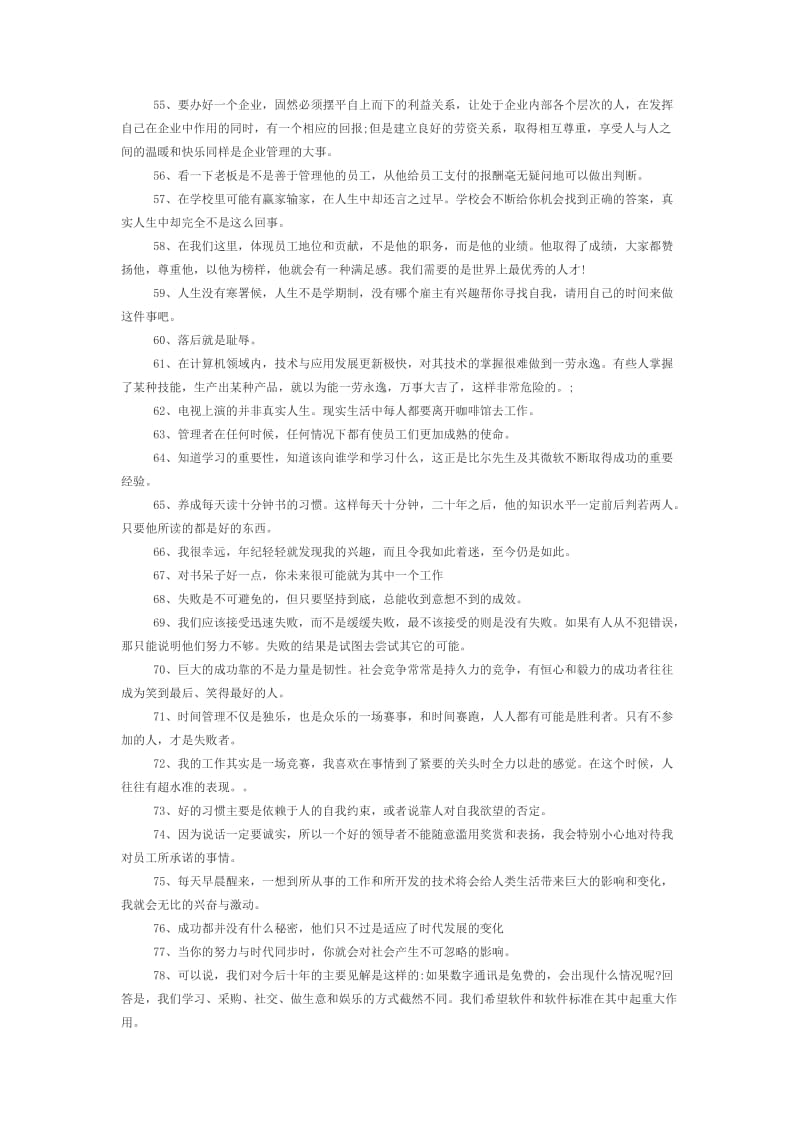 比尔盖茨名言名句100句.doc_第3页