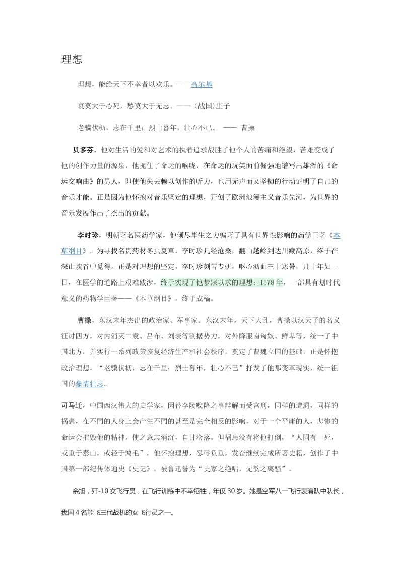 考研管理类联考作文素材.doc_第2页