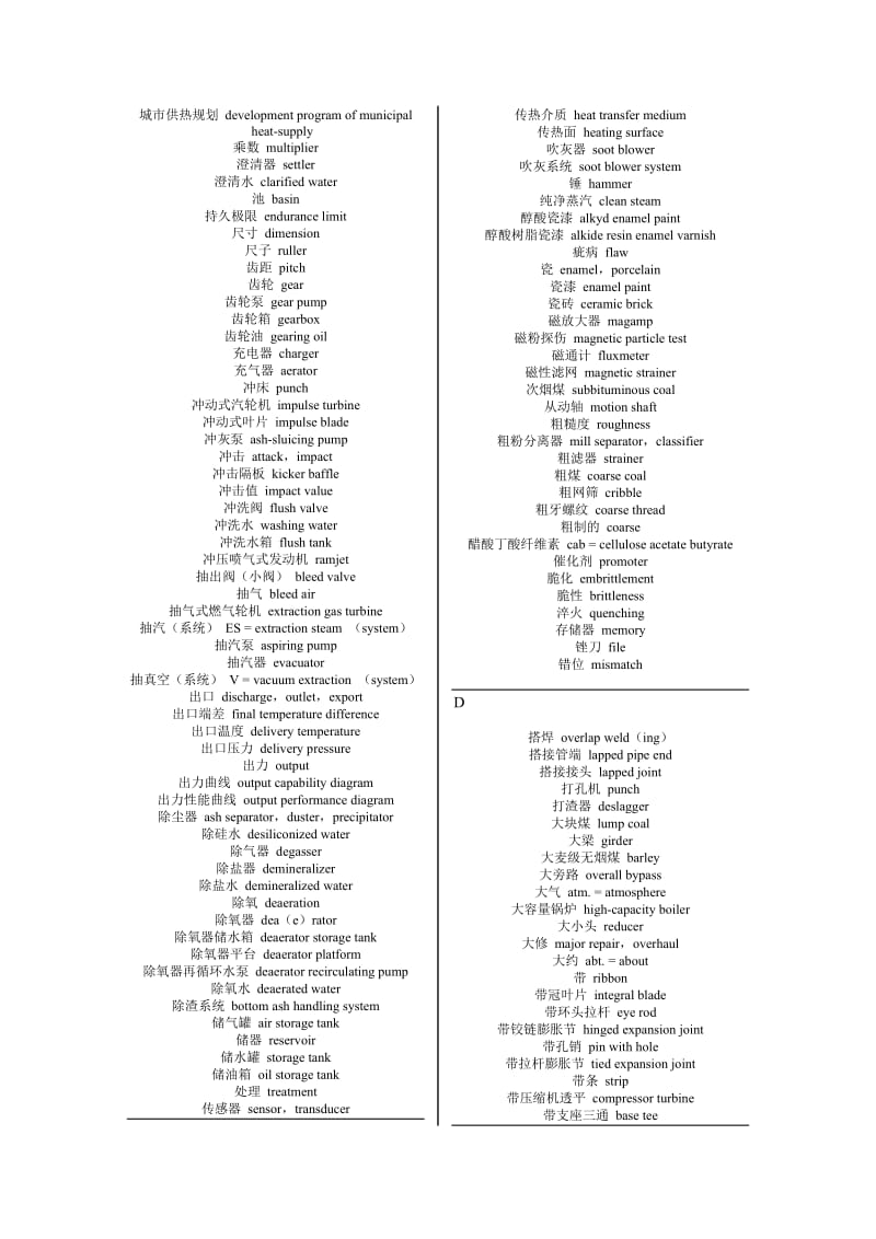 《专业英语词典》word版.doc_第3页