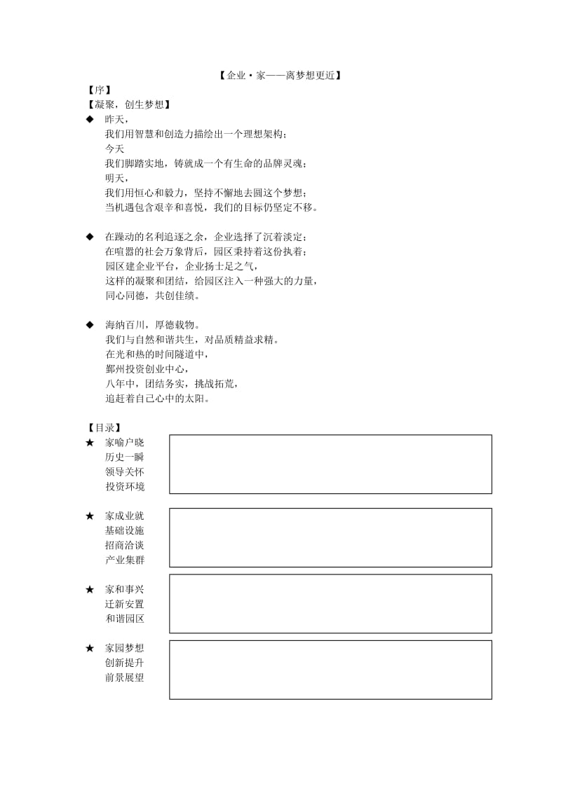 鄞州创业投资中心宣传册文字.doc_第1页