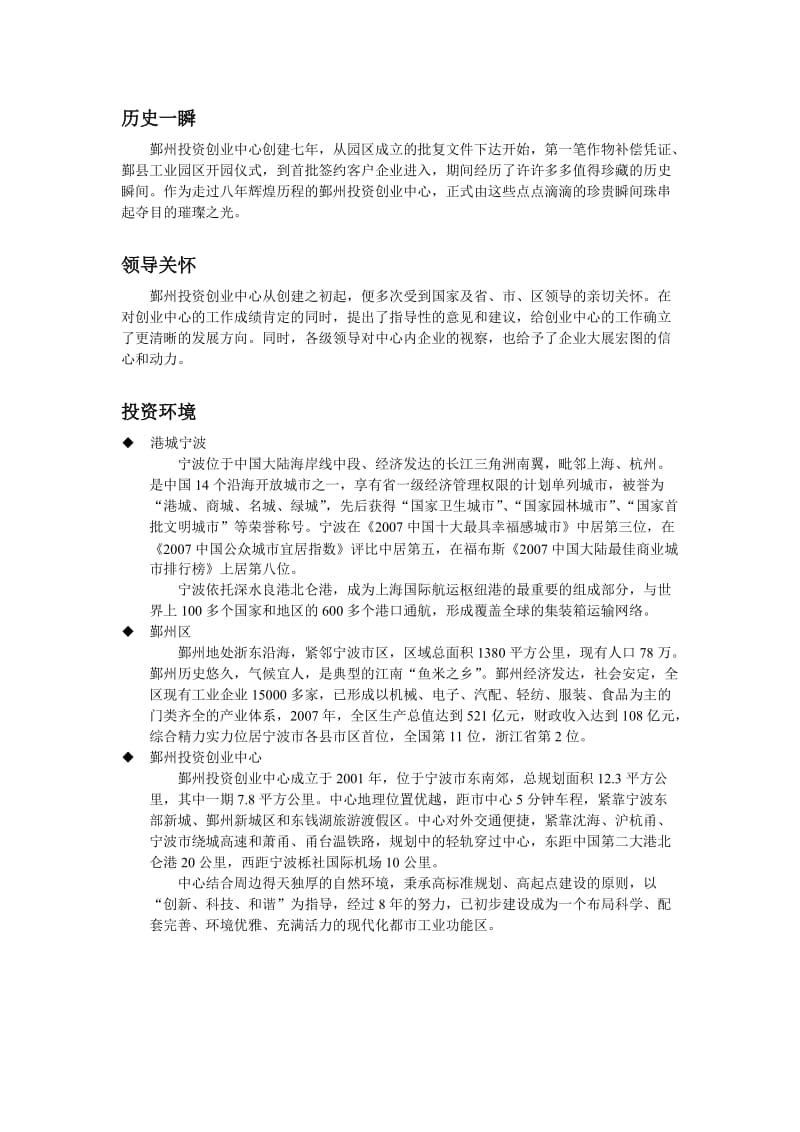 鄞州创业投资中心宣传册文字.doc_第2页