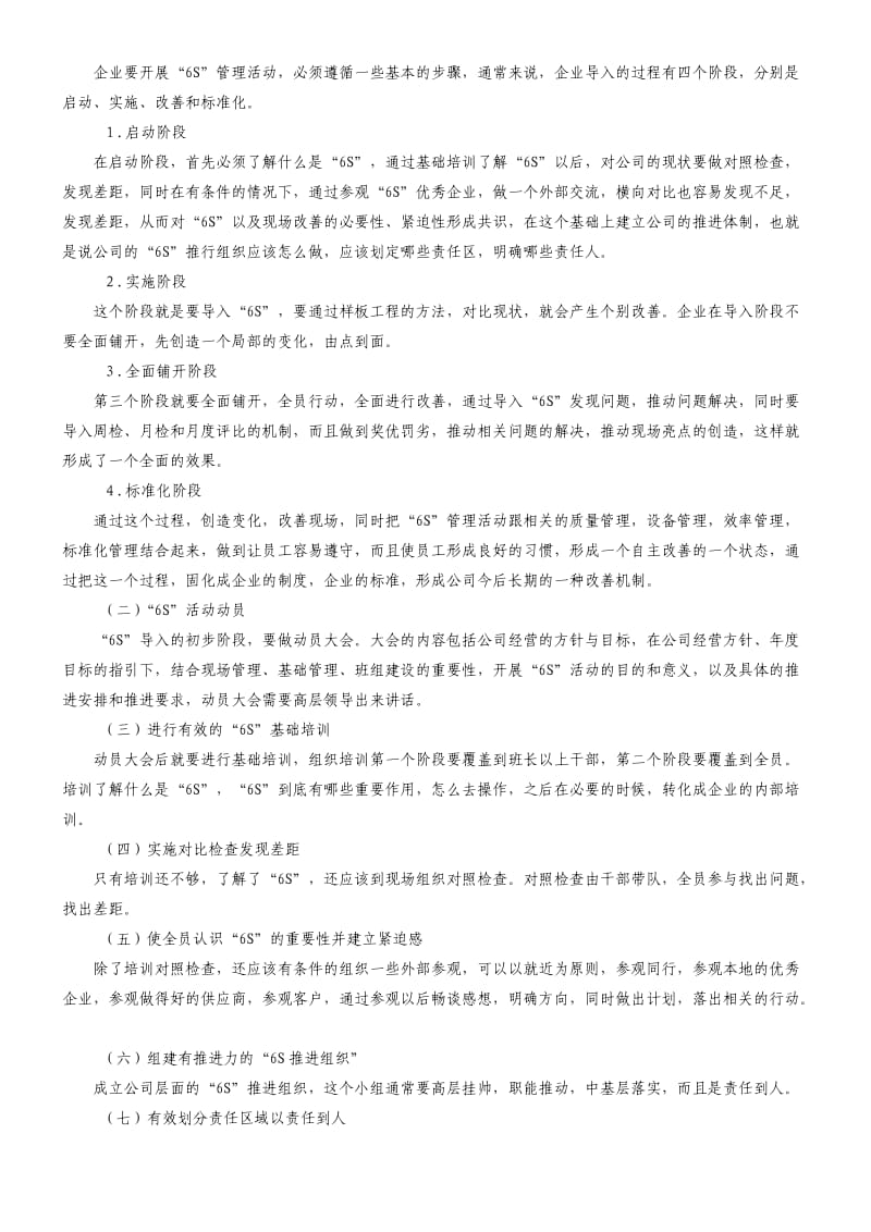 6S现场管理改善实务精讲.doc_第3页