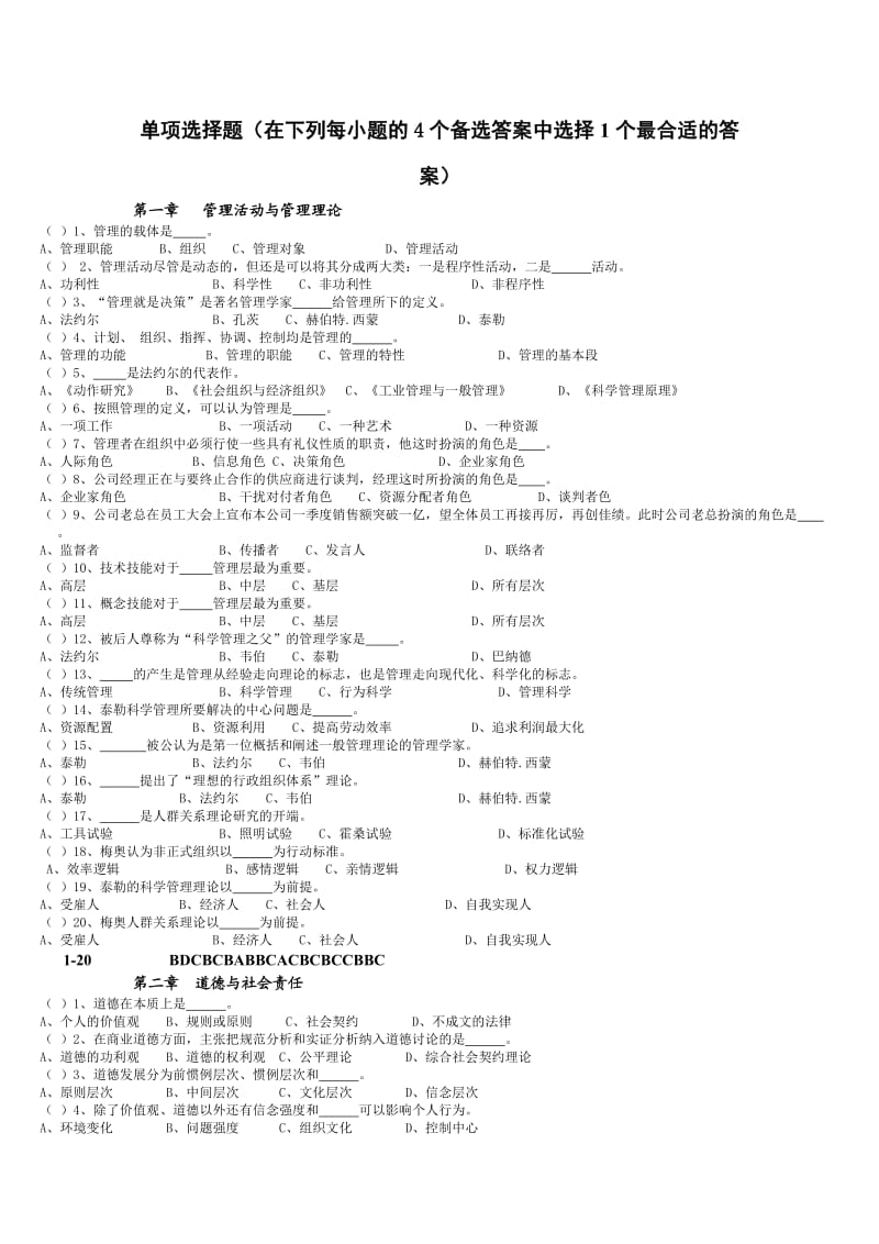 《管理学习题册》word版.doc_第2页