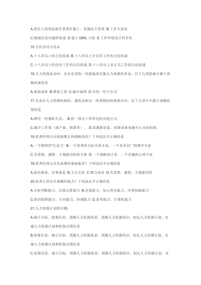 人力资源开发与管理期末总复习题.doc_第3页