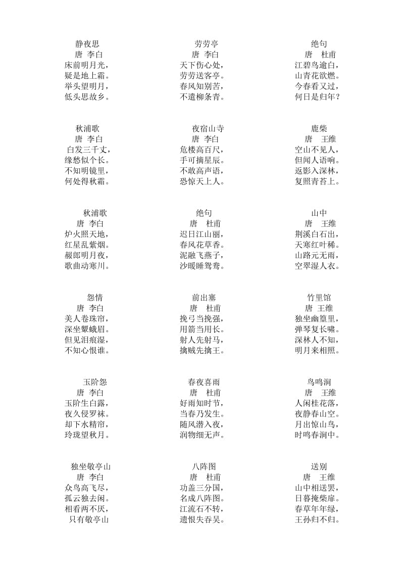 教师粉笔字书写内容.doc_第1页