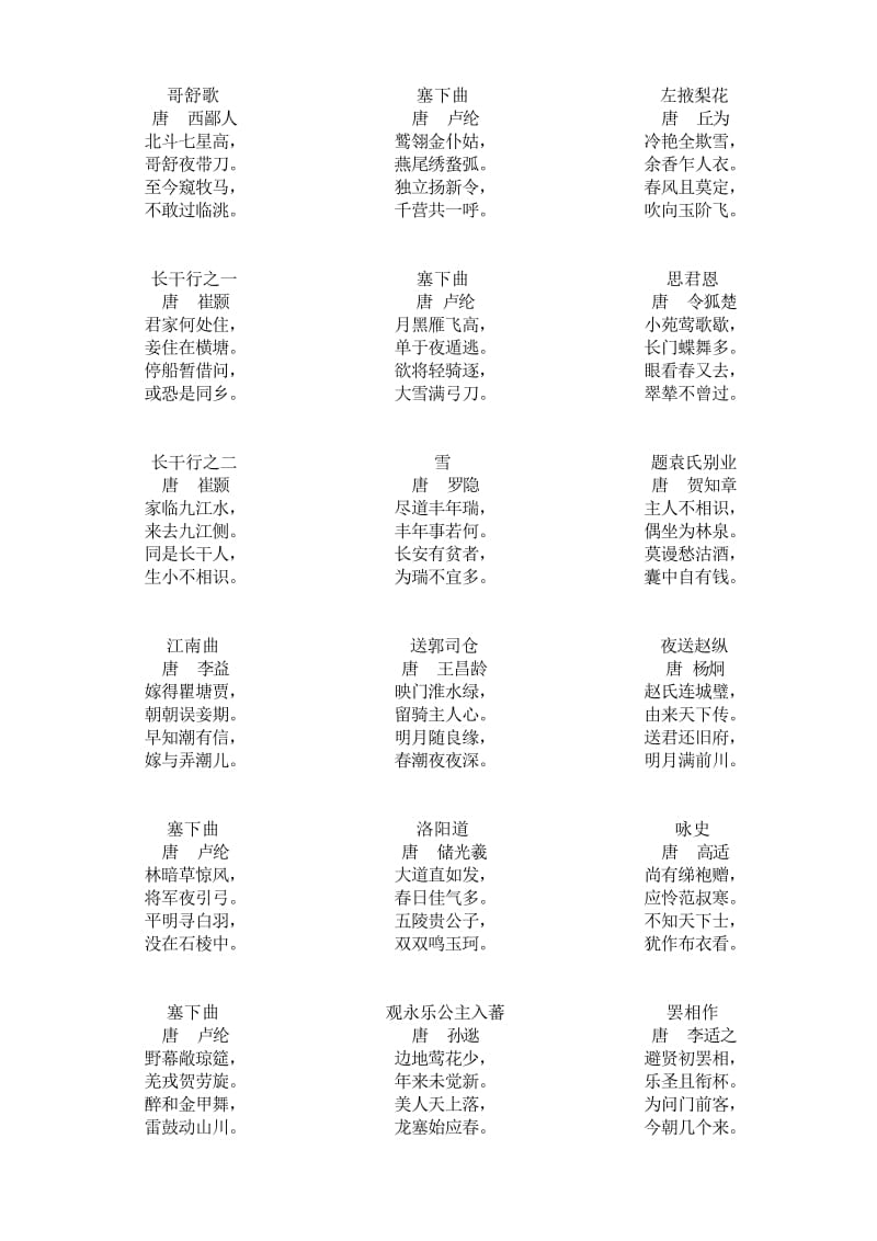 教师粉笔字书写内容.doc_第3页